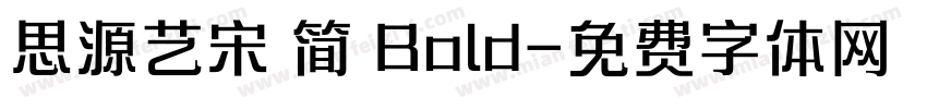 思源艺宋 简 Bold字体转换